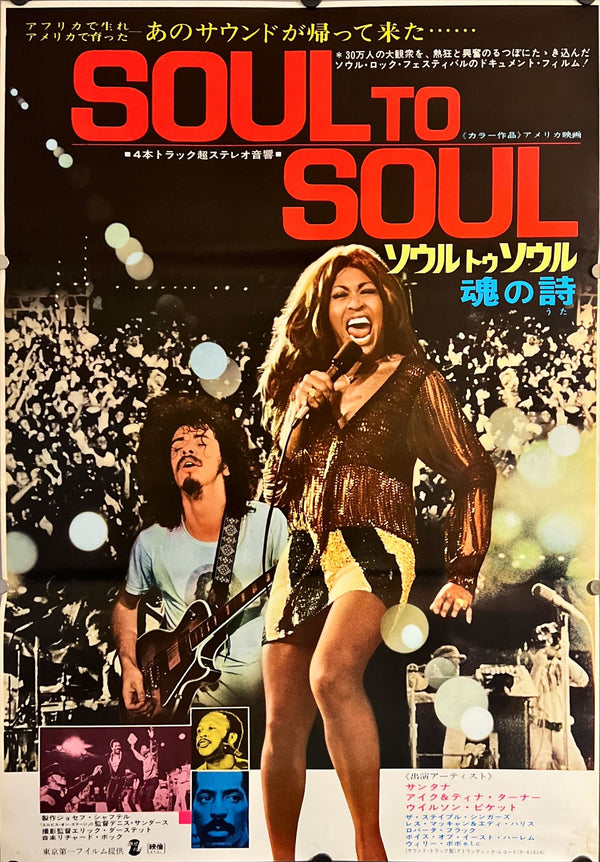 "Soul to Soul", Original Release Japanese Movie Poster 1972, B2 Size (51 x 73cm) I304