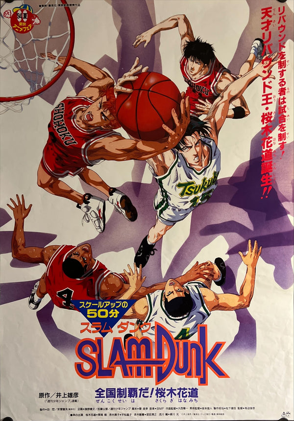 "SLAM DUNK", Original Japanese Movie Poster 1994, B2 Size (51 x 73cm) I309