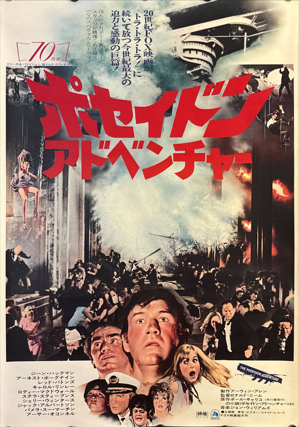 "The Poseidon Adventure" Original Release Japanese Movie Poster 1972, B2 Size (51 x 73cm) E160