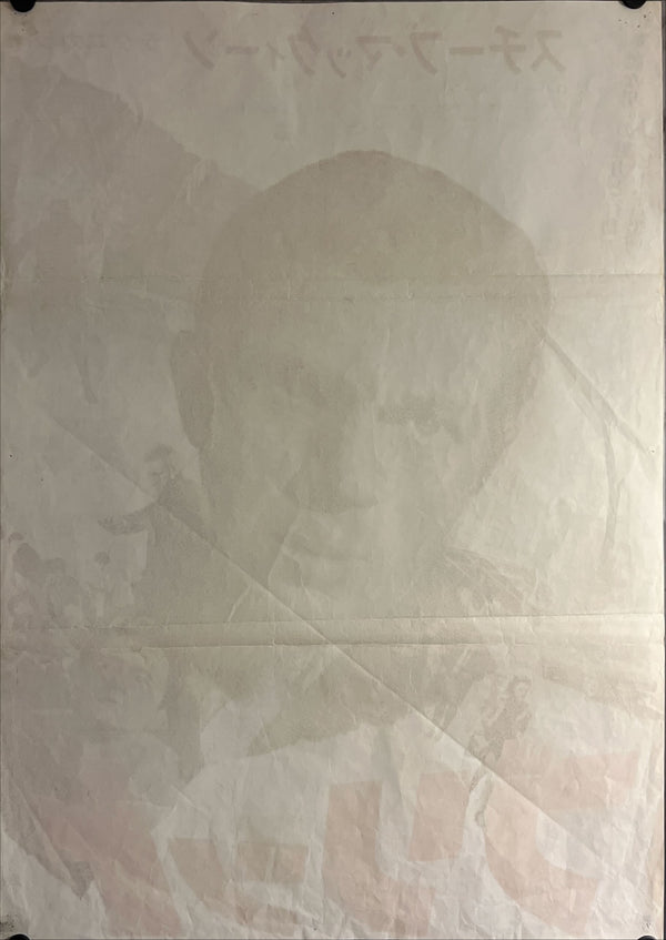 "Bullitt", Original Release Japanese Movie Poster 1968, B2 Size (51 x 73cm) I307