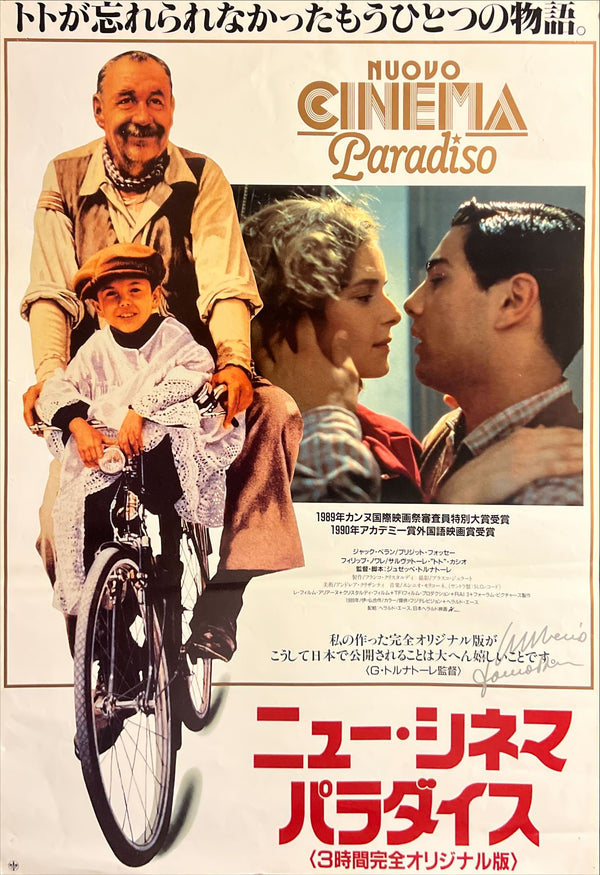 "Cinema Paradiso" (ニュー・シネマ・パラダイス), Japanese Theatrical Poster “3-Hour Complete Original Version”, 1991, B2 Size (51 × 73 cm) ZA626