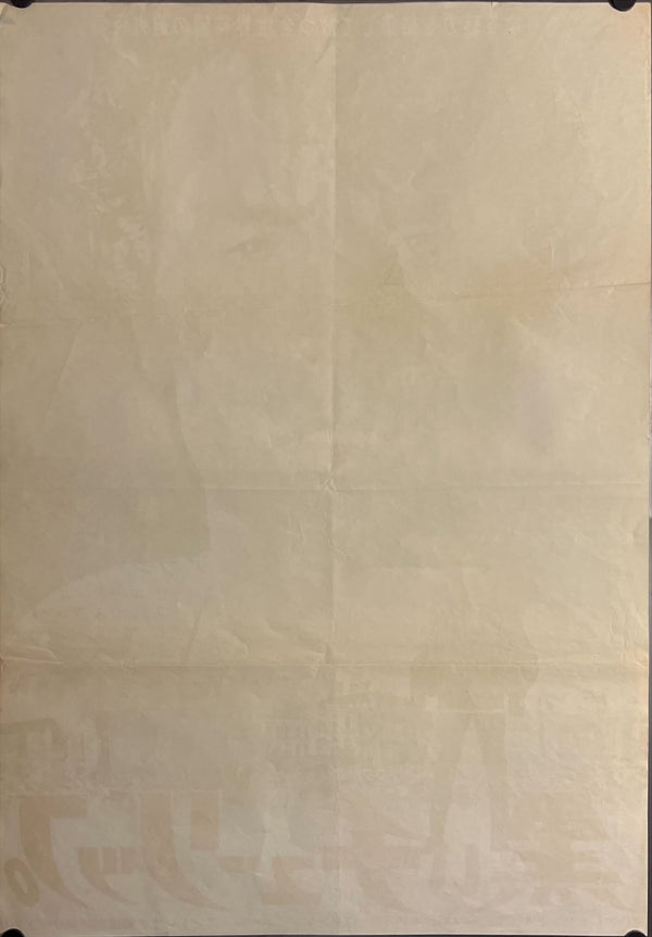 "The Black Tulip", Original Release Japanese Movie Poster 1964, B2 Size (51 x 73cm) I308