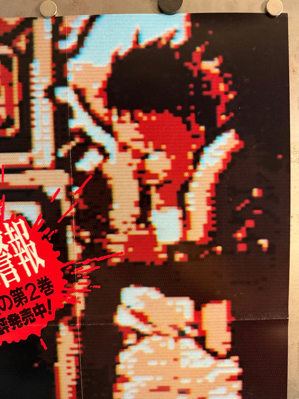 “Akira” (アキラ), Ultra‑Rare Original Japanese Bookstore Display / Young Magazine Promotional “WAKE UP! AKIRA — PART 2” Poster 1985, Size (c. 72.8 × 36 cm) O62