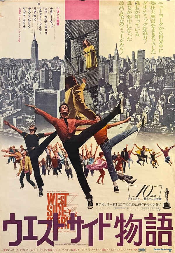 "West Side Story", Original Re-Release Japanese Movie Poster 1969, B2 Size (51 x 73cm) O193 A