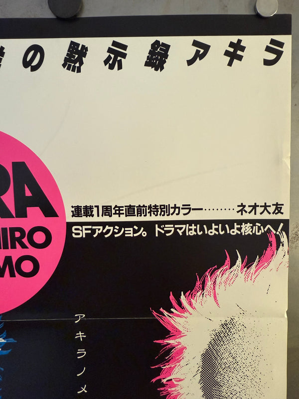 “Akira” (アキラ), Ultra‑Rare Original Japanese Bookstore Display / Young Magazine Promotional “Speed” Poster 1983, B4 Speed Size (c. 26 × 73 cm) O61