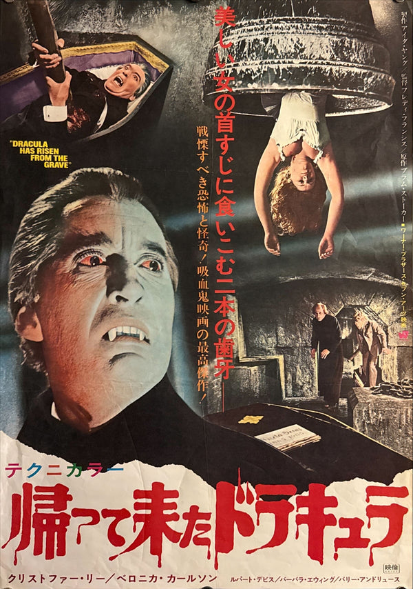 “Dracula Has Risen from the Grave” (帰って来たドラキュラ), Original Japanese First Release Theatrical Poster 1969, B2 Size (51 × 73 cm) O627