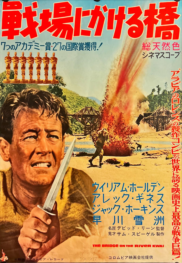 "The Bridge on the River Kwai", Original First Release Japanese Movie Poster 1957, Ultra Rare, B2 Size, (51 x 73cm) I318