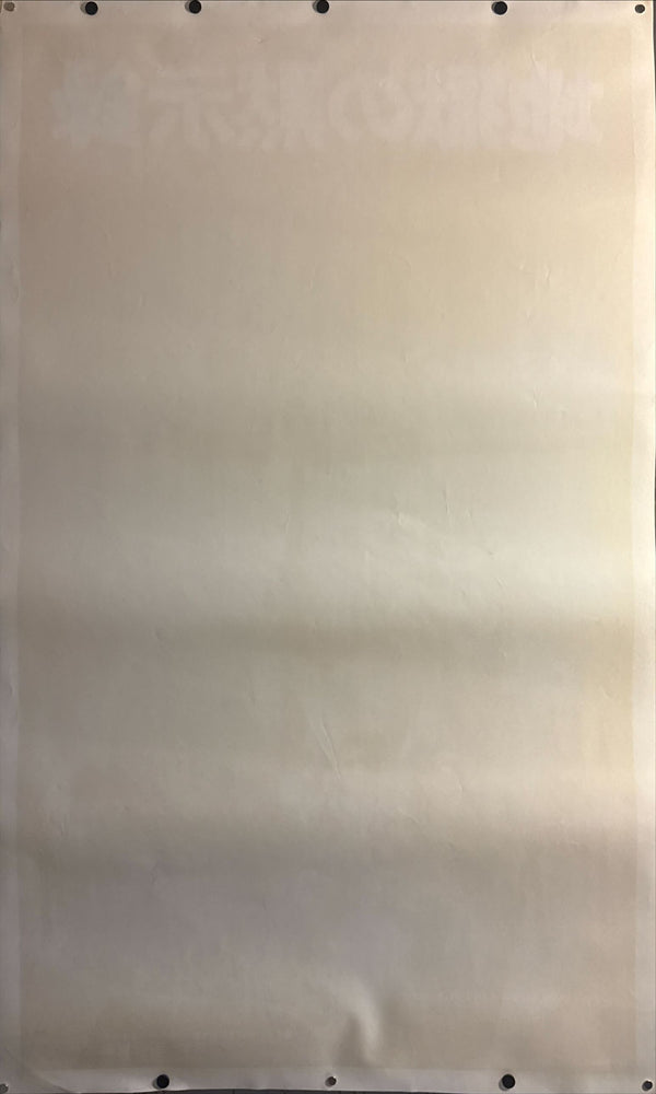 “APOCALYPSE NOW” (1979) – ORIGINAL JAPANESE B0 BILLBOARD POSTER Extremely Rare | Massive Format | First Release | 99 × 157 cm