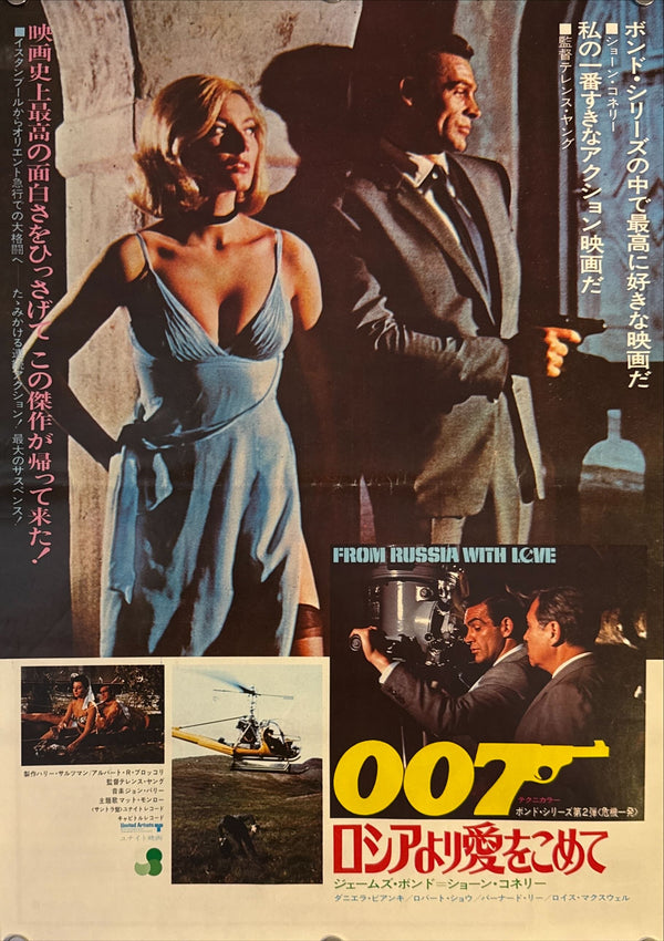 "From Russia With Love", Original Re-Release Japanese Movie Poster 1972, B3 Size (37x 53cm) K336