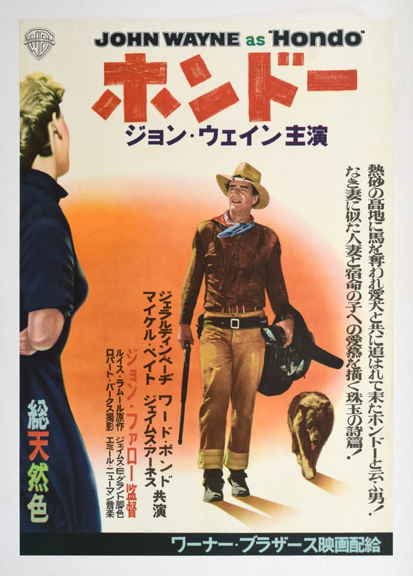 "Hondo", Original First Release Japanese Movie Poster 1953, Ultra Rare, Linen-Backed, B2 Size (51 x 73cm)