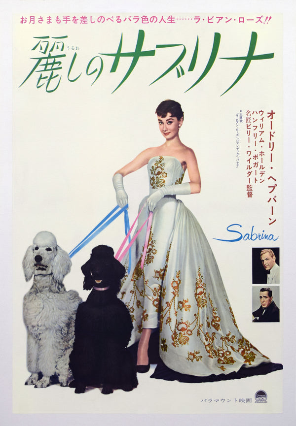 "Sabrina", Original Re-Release Japanese Poster 1965, Ultra Rare, Linen-Backed, B2 Size (51 x 73cm)