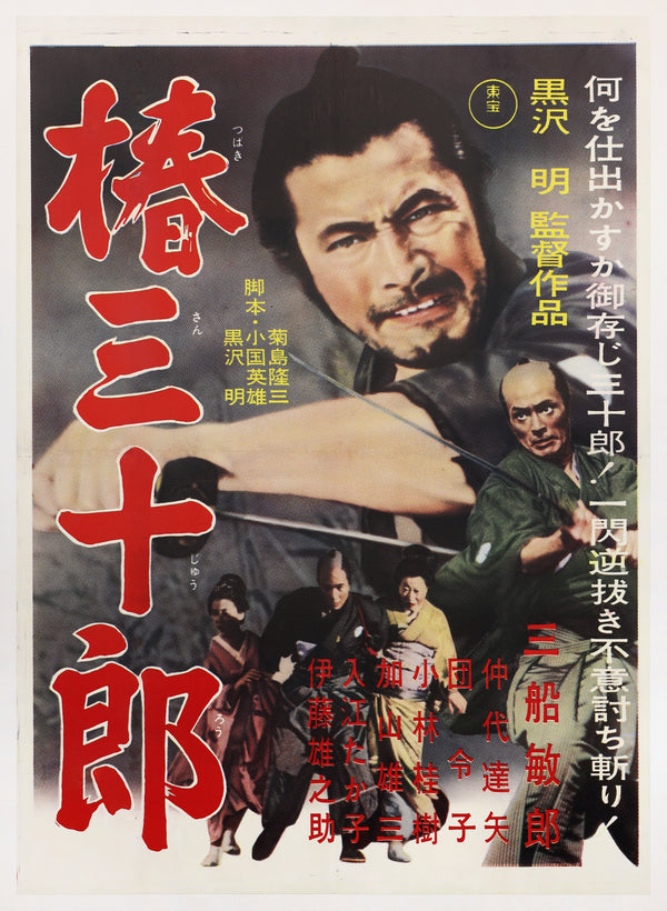 Sanjūrō (椿三十郎) — First‑release Japanese B1, 1962 — Chihōban Regional Style — Linen‑Backed, Exceedingly Rare, B1 Size (c.75 x106cm)