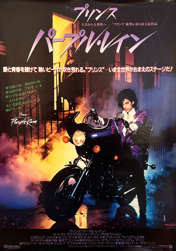 “Purple Rain” (プリンス/パープル・レイン), Original Release Japanese Movie Poster 1984, B2 Size (51 × 73 cm) ZA965