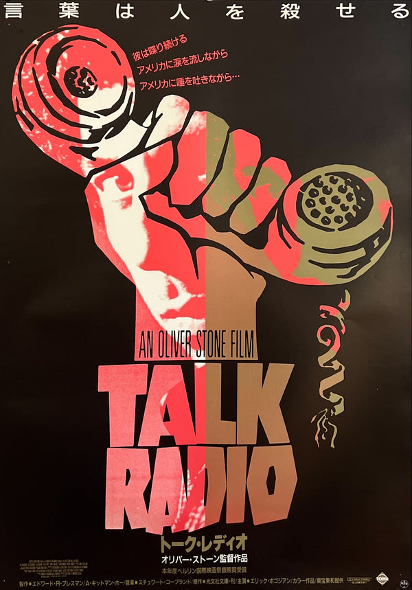 “Talk Radio” (トーク・レディオ), Original Japanese First-Release Movie Poster 1988, B2 Size (51 × 73 cm) ZA976