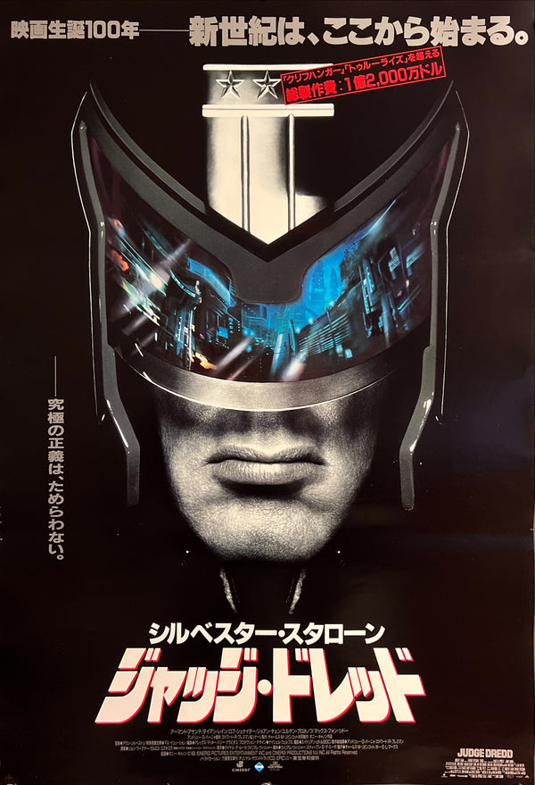 “Judge Dredd” / 「ジャッジ・ドレッド」, Original Japanese Movie Poster 1995, B2 Size (51 × 73 cm) ZA1070
