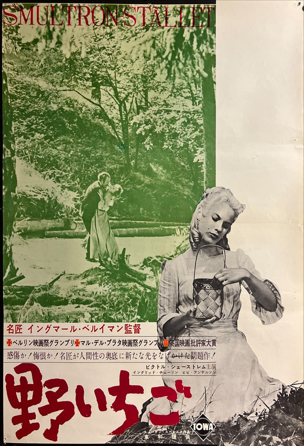 “Wild Strawberries” (野いちご), Original Japanese Re-Release Movie Poster 1962 (film 1957), B2 Size (51 × 73 cm) ZA1016