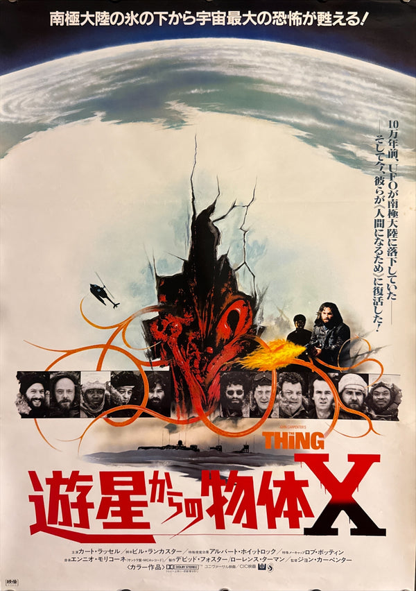 "The Thing" (遊星からの物体X), Original Japanese First-Release Movie Poster 1982, B2 Size (51 × 73 cm) O466