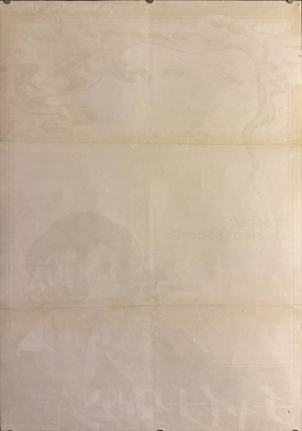 “Chinatown” (チャイナタウン), Original Japanese Movie Poster 1974 First Release, B2 Size (51 × 73 cm) P133