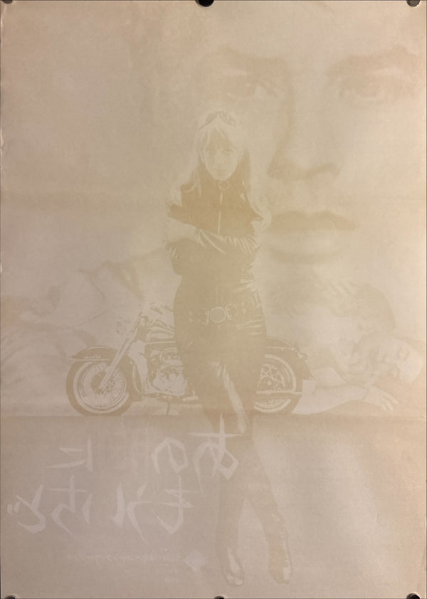 “The Girl on a Motorcycle” (あの胸にもウちど), Original Release Japanese Movie Poster 1968 (film 1968), B2 Size (51 × 73 cm) P13