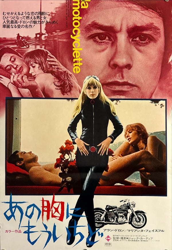 “The Girl on a Motorcycle” (あの胸にもういちど / La Motocyclette), Original Release Japanese Movie Poster 1968, B2 Size (51 × 73 cm) P135