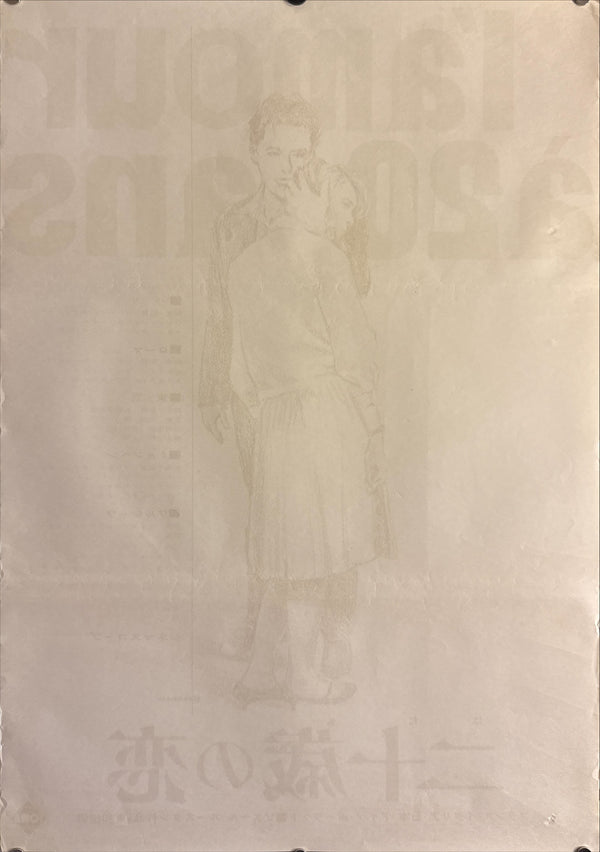 “L’amour à vingt ans” (二十歳の恋 / Love at Twenty), Original Release Japanese Movie Poster 1962, B2 Size (51 × 73 cm) P137