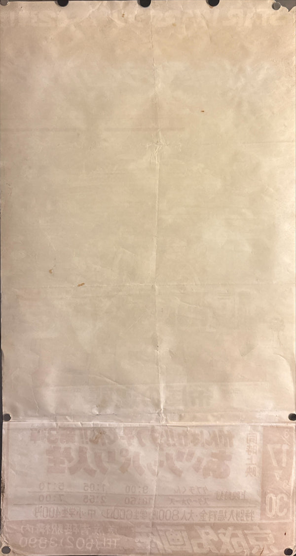 “The Empire Strikes Back” (スター・ウォーズ/帝国の逆襲), Original Release Japanese Movie Poster 1980, B2 Size (51 × 73 cm) (with original cinema snipe; total height c. 95 cm) ZA726