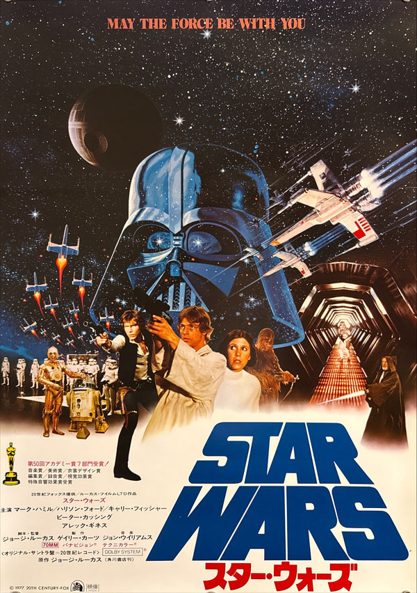 “Star Wars” (スター・ウォーズ), Original Release Japanese Movie Poster 1977, B2 Size (51 × 73 cm) G148