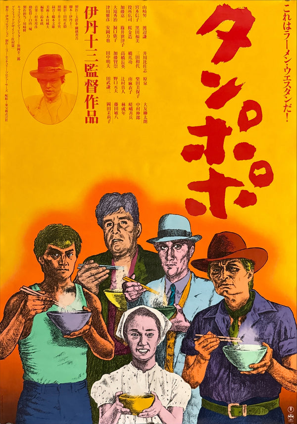 “Tampopo” (タンポポ), Original Release Japanese Movie Poster 1985, B2 Size (51 × 73 cm) N16