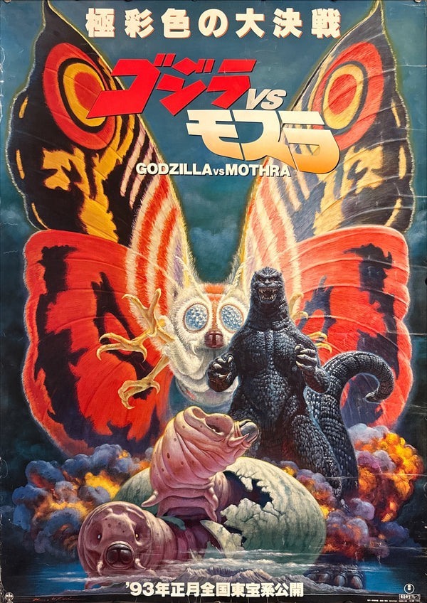 “Godzilla vs Mothra” (ゴジラvsモスラ), Original Release Japanese Movie Poster 1992, Artwork by Noriyoshi Ohrai (生頼範義), Extremely Rare, B1 Size (c. 73 × 103 cm)