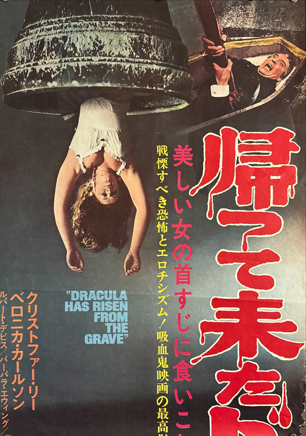 “DRACULA HAS RISEN FROM THE GRAVE”, Original Release Japanese Movie Poster 1969, STB Tatekan (51 × 145 cm) — Ultra Rare P125