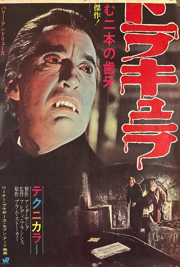 “DRACULA HAS RISEN FROM THE GRAVE”, Original Release Japanese Movie Poster 1969, STB Tatekan (51 × 145 cm) — Ultra Rare P125