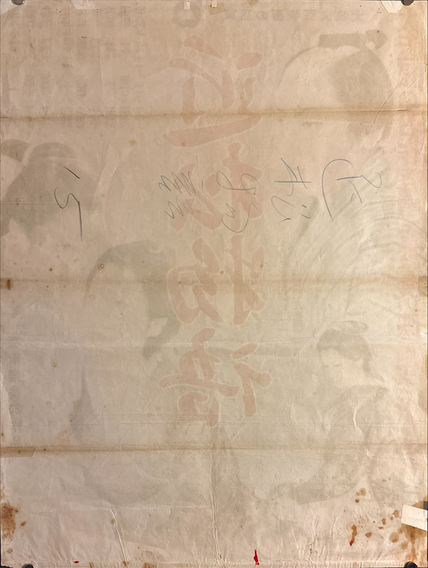 "The Crucified Lovers" (Chikamatsu Monogatari), Original First Release Japanese “Chihōban” Movie Poster 1954, Ultra Rare, Kenji Mizoguchi , B2 Size (51 x 73cm) P126