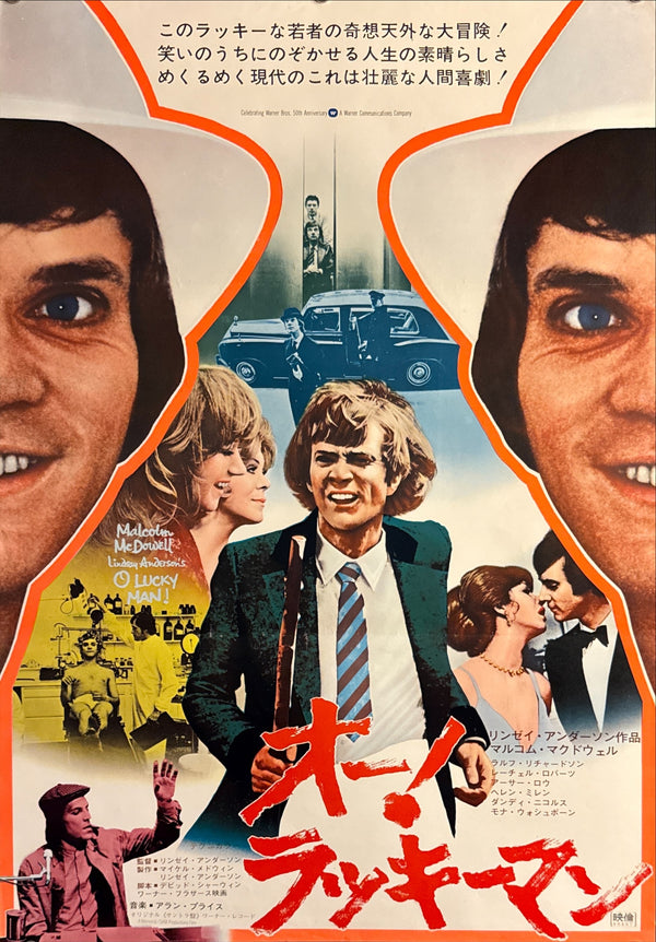 “O Lucky Man!” (オー!ラッキーマン), Original Release Japanese Movie Poster 1973, B2 Size (51 × 73 cm) P165