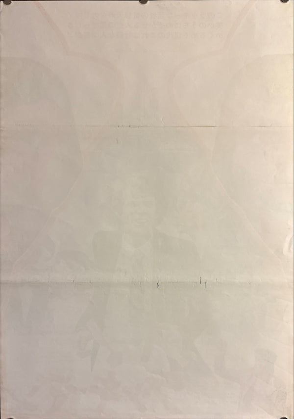 “O Lucky Man!” (オー!ラッキーマン), Original Release Japanese Movie Poster 1973, B2 Size (51 × 73 cm) P165