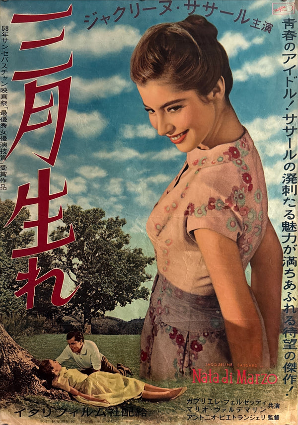 “Nata di Marzo” (三月生れ), Original Release Japanese Movie Poster 1958, B2 Size (51 × 73 cm) P164