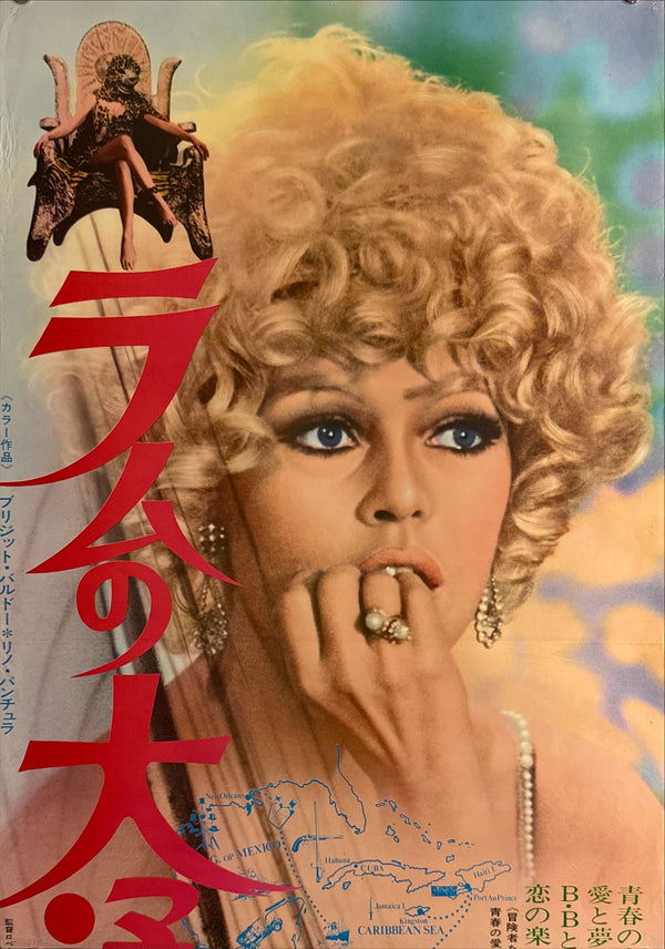 “Boulevard du Rhum” (ラムの大通り / The Rum Runners), Original Release Japanese STB / Tatekan Signboard Poster 1972 (film 1971), STB / Tatekan (c. 51 × 145 cm) — Very Rare P166