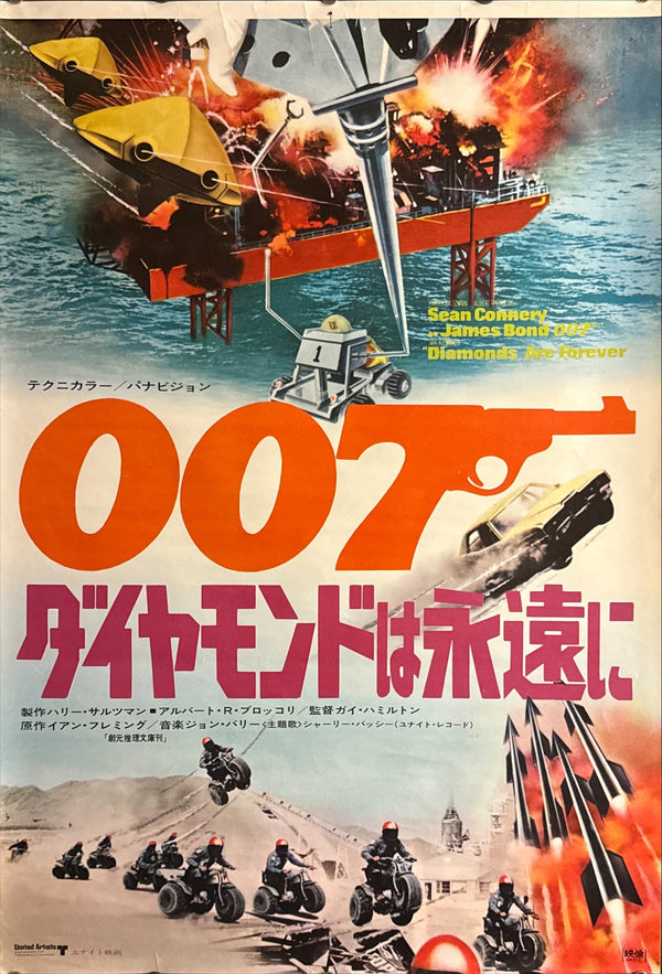 “Diamonds Are Forever” (007 ダイヤモンドは永遠に), 1971 Japanese STB Tatekan Poster (First Release), Rare, STB Size (c. 51 × 145 cm) C32