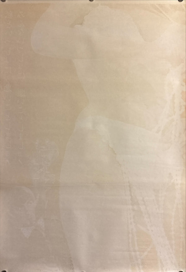 “Bedazzled”, Original First Release Japanese Movie Poster 1968, STB / Tatekan (c. 51 × 145 cm) — Ultra Rare P191