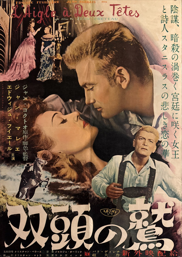 “L’Aigle à Deux Têtes” (双頭の鷲), Ultra‑Rare Original Japanese B2 First‑Release Poster — 1953 First Japanese Release (24 June 1953) — approx. 20.3 × 28.7 in (51.5 × 72.8 cm) P197