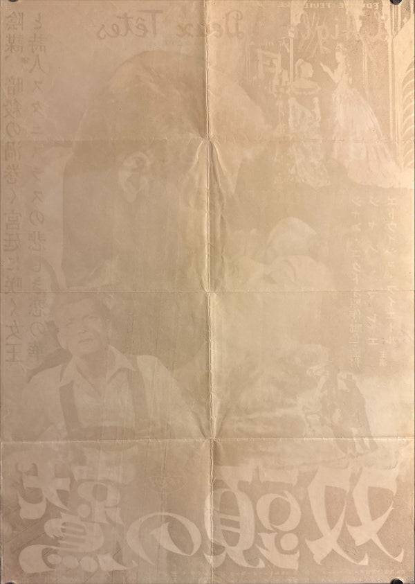 “L’Aigle à Deux Têtes” (双頭の鷲), Ultra‑Rare Original Japanese B2 First‑Release Poster — 1953 First Japanese Release (24 June 1953) — approx. 20.3 × 28.7 in (51.5 × 72.8 cm) P197