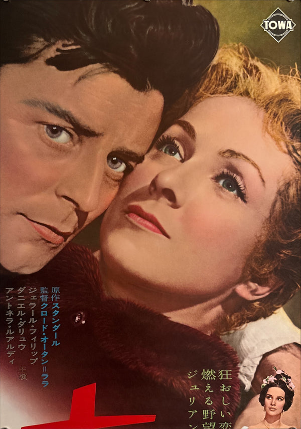 “The Red and the Black” (赤と黒 / Le Rouge et le Noir), Japanese Re-Release STB / Tatekan Poster Shōwa 41 (1966), STB / Tatekan (c. 51 × 145 cm) P193