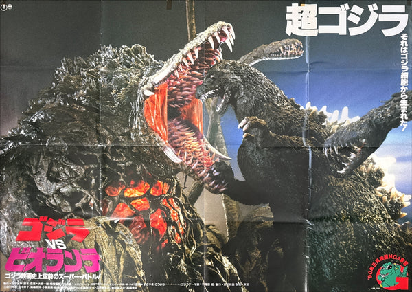 “Godzilla vs. Biollante” (ゴジラVSビオランテ), Extremely Rare Original Japanese B0 Billboard Poster — Original Japanese Release Campaign (16 December 1989) — approx. 103 × 146 cm)
