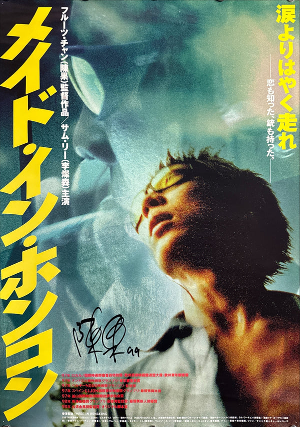 “Made in Hong Kong” (メイド・イン・ホンコン), Original Release Japanese Movie Poster 1997, Rare Signed Example (Fruit Chan / 陳果), B2 Size (51 × 73 cm) P205