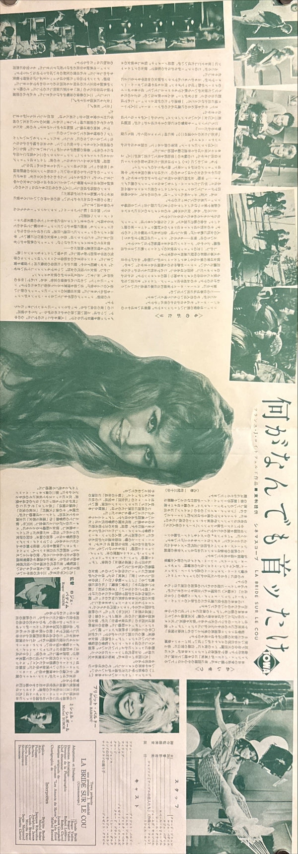 “Please, Not Now!” (La Bride sur le cou / 何がなんでも首ったけ), Original Release Japanese Movie Speed Poster 1961, Speed Size (c. 26 × 73 cm) P213