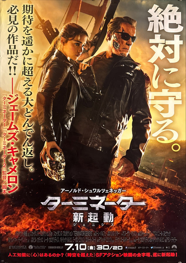 “Terminator Genisys” (ターミネーター:新起動/ジェニシス), Original Release Japanese Movie Poster 2015, B2 Size (51 × 73 cm) P216