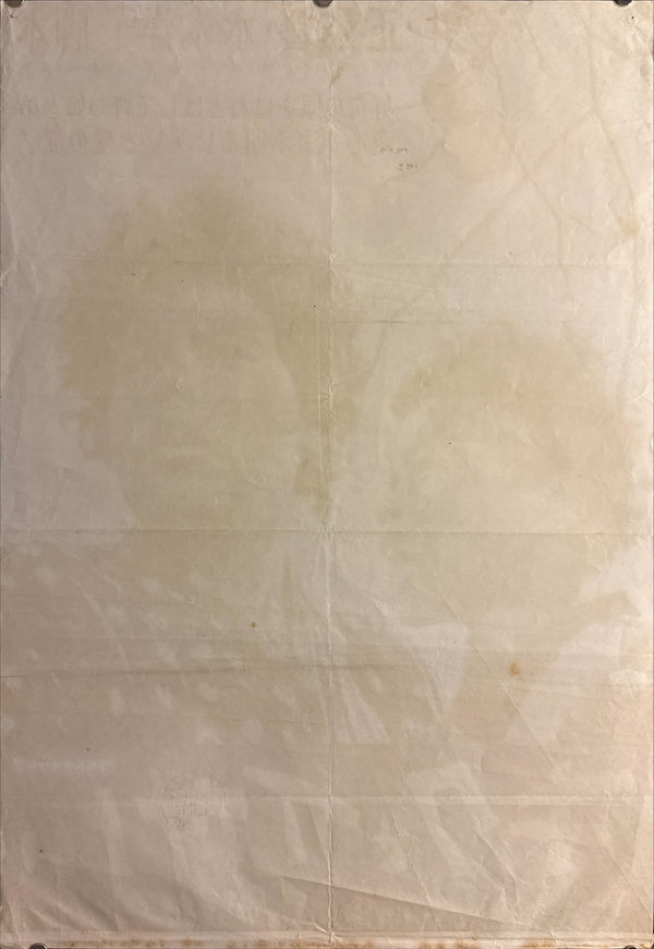 “Kiku and Isamu” (キクとイサム), Original Release Japanese Movie Poster 1959 (Shōwa 34), B2 Size (51 × 73 cm) P214