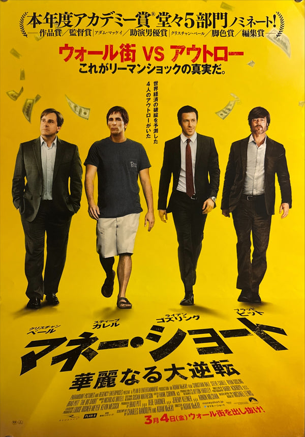 “The Big Short” (マネー・ショート 華麗なる大逆転 / The Big Short), Original Japanese Release Movie Poster 2016, B2 Size (51 × 73 cm) P220