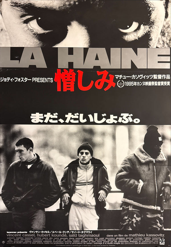 “La Haine” (憎しみ), Ultra‑Rare Original Japanese B2 First‑Release Poster — 1996 First Japanese Release (17 February 1996) — approx. 20.3 × 28.7 in (51.5 × 72.8 cm) N211