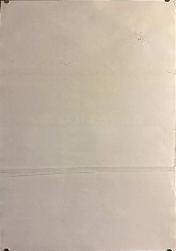“La Haine” (憎しみ), Ultra‑Rare Original Japanese B2 First‑Release Poster — 1996 First Japanese Release (17 February 1996) — approx. 20.3 × 28.7 in (51.5 × 72.8 cm) N211