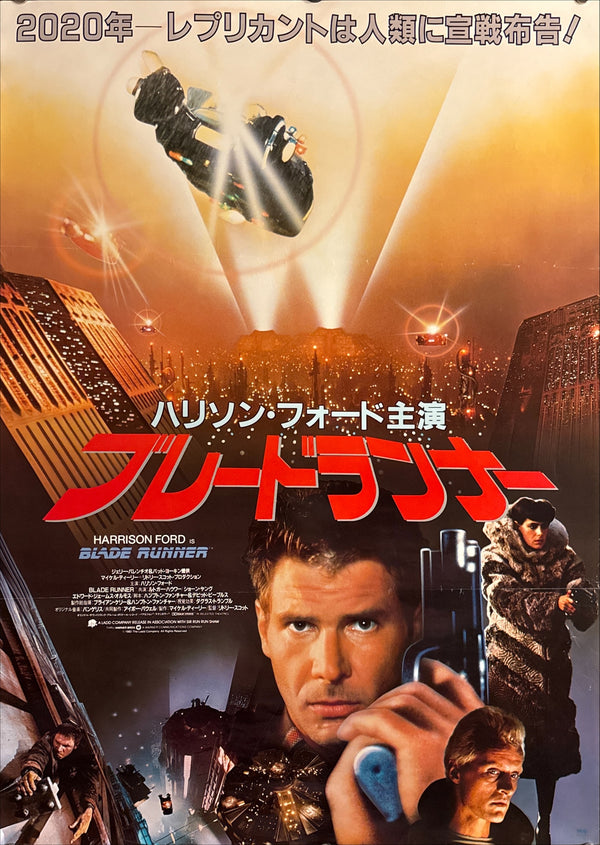 "Blade Runner" (ブレードランナー), Original Japanese First-Release Movie Poster 1982, B2 Size (51 × 73 cm) J107